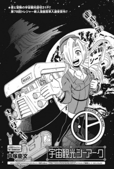 Sampul Manga Uchuu Kankou C-Ark