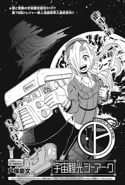 Gambar Cover Manga Uchuu Kankou C-Ark