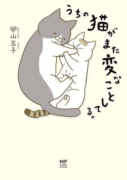 Gambar Cover Manga Uchi no Neko ga Mata Hen na Koto Shiteru.