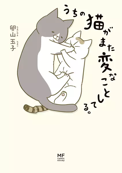 Cover Manga: Uchi no Neko ga Mata Hen na Koto Shiteru.