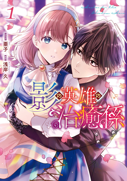 Gambar Cover Manga Kage no Eiyuu no Chiyugakari