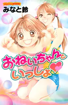 Manga image Oneichan to Issho
