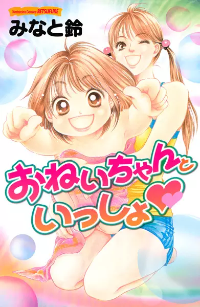 Gambar Cover Manga Oneichan to Issho