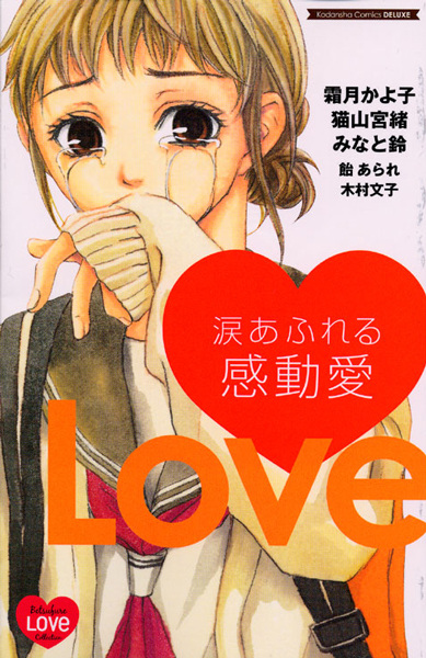 Gambar Cover Manga Namida Afureru Kandouai