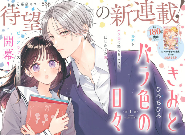 Manga image Kimi to Barairo no Hibi