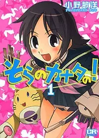Gambar Cover Manga Sora no Kanata no!