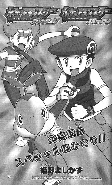 Gambar Cover Manga Pocket Monsters Diamond/Pearl