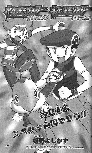 Gambar Cover Manga Pocket Monsters Diamond/Pearl