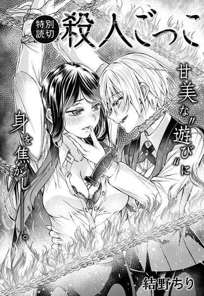 Gambar Cover Manga Satsujin Gokko