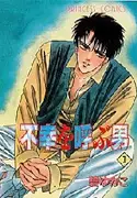 Gambar Cover Manga Fukou wo Yobu Otoko