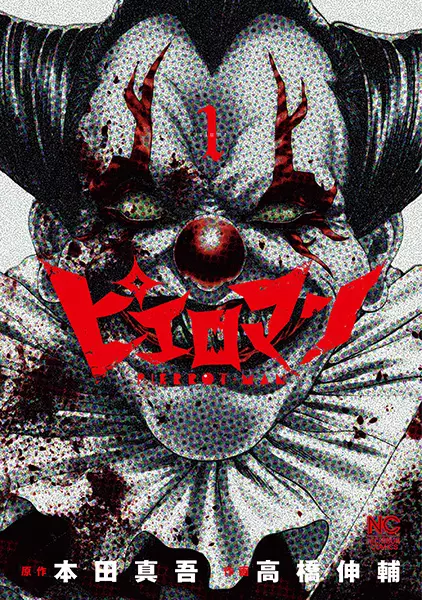 Gambar Cover Manga Pierrot-Man