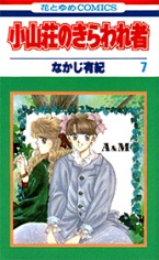 Sampul Manga Koyamasou no Kiraware Mono