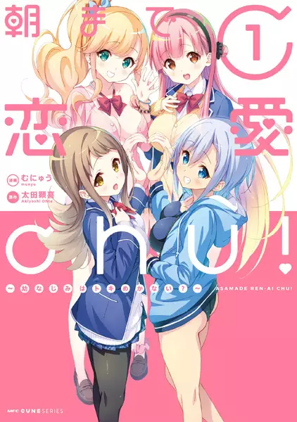 Gambar Cover Manga Asa made Renai Chu!: Osananajimi wa Tokimekanai?
