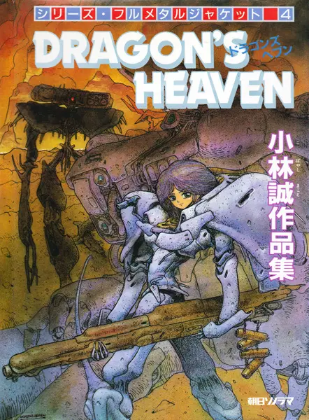 Cover Manga: Dragon's Heaven