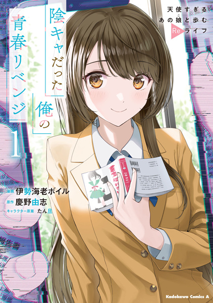 Gambar Cover Manga Inkya datta Ore no Seishun Revenge: Tenshi Sugiru Ano Ko to Ayumu Re Life