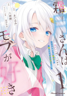 Sampul Manga Shimotsuki-san wa Mob ga Suki: Hitomishiri na Kanojo wa Ore ni dake Dere Amai
