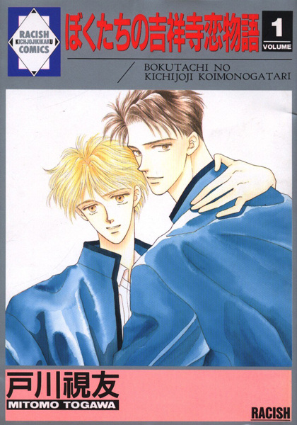 Gambar Cover Manga Bokutachi no Kichijoji Koimonogatari