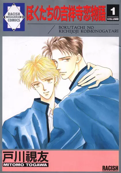 Gambar Cover Manga Bokutachi no Kichijoji Koimonogatari