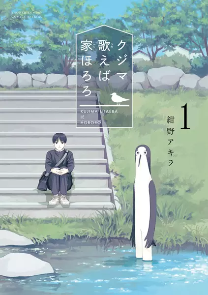 Sampul Kujima Utaeba Ie Hororo