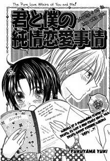 Gambar Manga Kimi to Boku no Junjou Renai Jijou