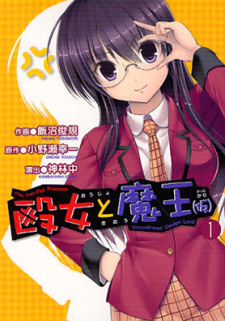 Sampul Manga Oujo to Maou (Kari)