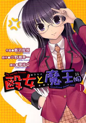 Gambar Cover Manga Oujo to Maou (Kari)
