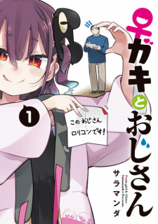 Sampul Manga ♀Gaki to Ojisan
