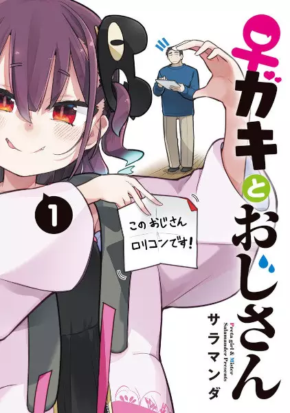 Gambar Cover Manga ♀Gaki to Ojisan