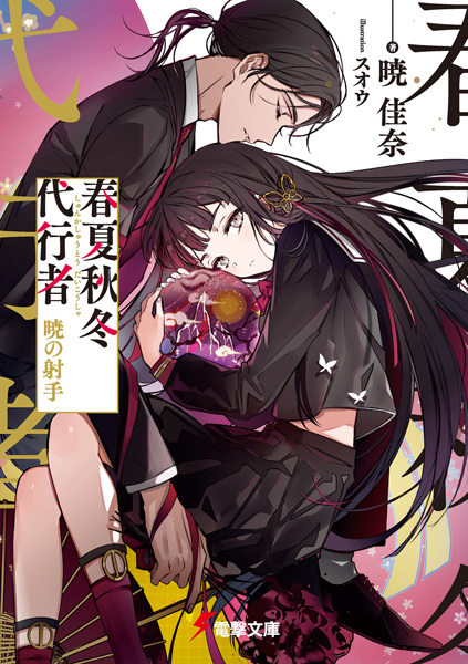 Gambar Cover Manga Shunkashuutou Daikousha: Akatsuki no Shashu