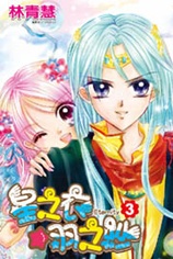 Sampul Manga Star's Cloth Feather's Yarn Eternity