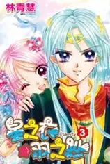 Cover Manga: Star's Cloth Feather's Yarn Eternity