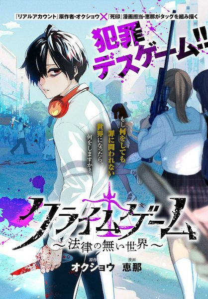 Gambar Manga Crime Game: Houritsu no Nai Sekai