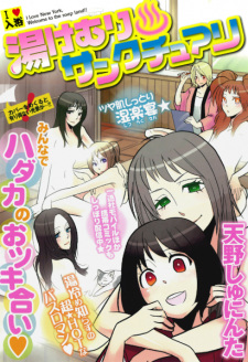 Sampul Manga Yukemuri Sanctuary