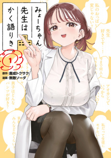 Sampul Manga Myo-chan Sensei wa Kaku Katariki