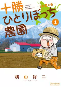 Cover Manga: Tokachi Hitoribocchi Nouen