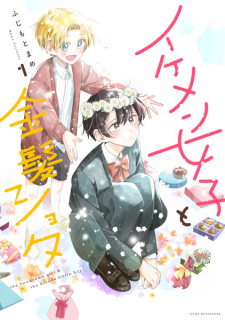 Sampul Manga Ikemen Joshi to Kinpatsu Shota