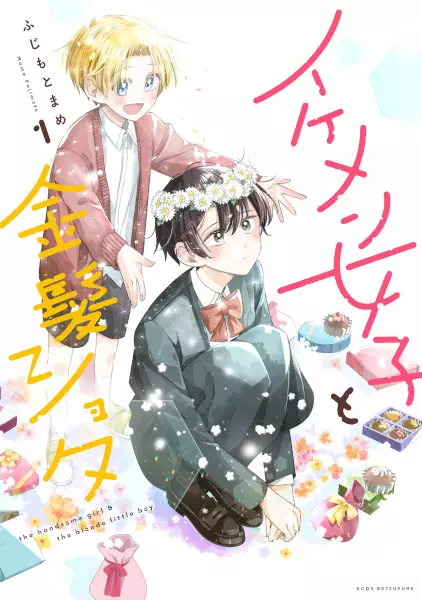 Gambar Cover Manga Ikemen Joshi to Kinpatsu Shota