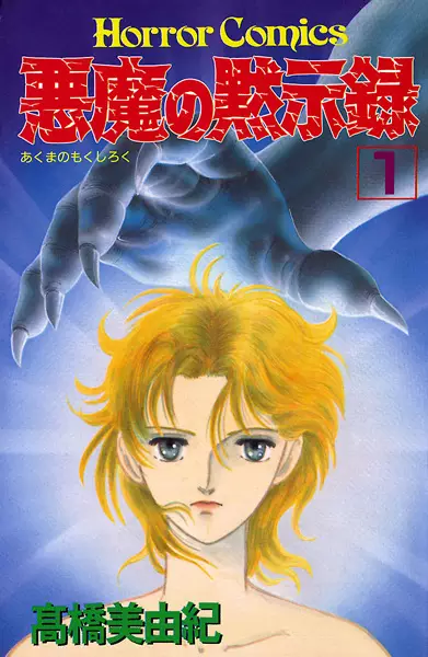 Gambar Cover Manga Akuma no Mokushiroku