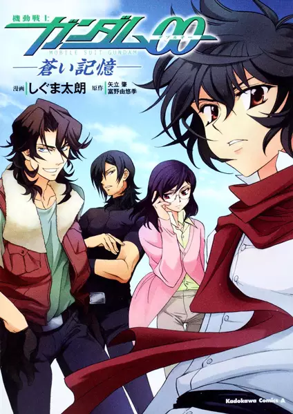 Gambar Cover Manga Kidou Senshi Gundam 00: Aoi Kioku