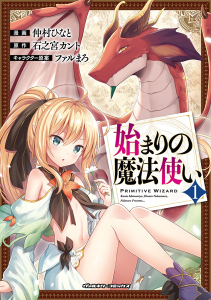 Manga cover Hajimari no Mahoutsukai