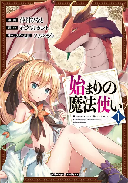 Gambar Cover Manga Hajimari no Mahoutsukai