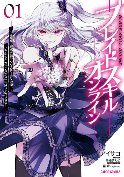 Gambar Cover Manga Blade Skill Online: Gomi Shokugyou de Saijaku Buki de Kuso Status no Ore, Itsunomanika "Last Boss" ni Nariagarimasu!