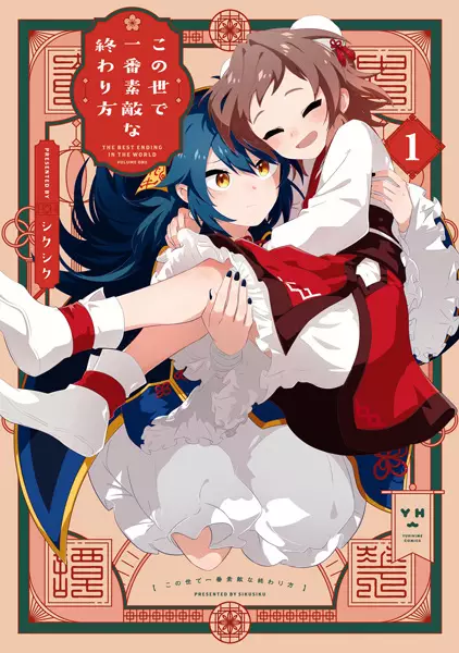 Gambar Cover Manga Kono Yo de Ichiban Suteki na Owarikata