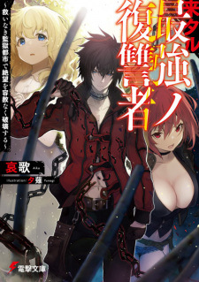 Sampul Manga Kitaru Saikyou no Fukushuusha: Sukui-naki Kangoku Toshi de Zetsubou wo Youshanaku Hakai suru