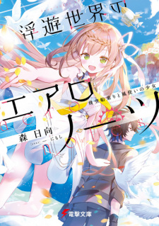Sampul Manga Fuyuu Sekai no Aero Notes