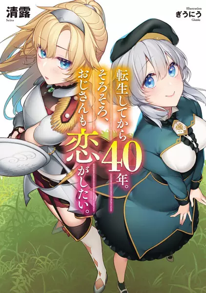 Gambar Cover Manga Tensei shite kara 40-nen. Sorosoro, Ojisan mo Koi ga Shitai.