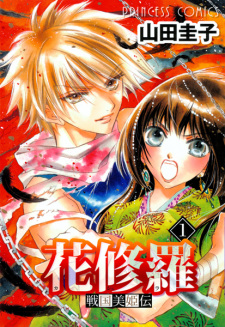 Sampul Manga Sengoku Bikiden Kashura