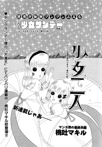 Cover Manga: Gekkan Shoujo Sunday