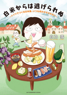 Sampul Manga Hakumai kara wa Nigerarenu: Doitsu de Tsukuru Nihonshoku, Itsumo Nanika ga Sorowanai