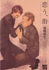 Sampul Manga Kou, Yubi
